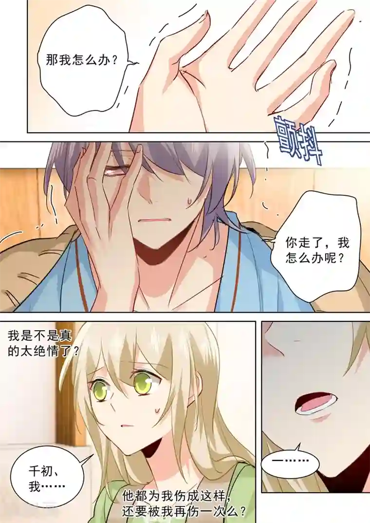 一念时光第265话 千初的两个条件