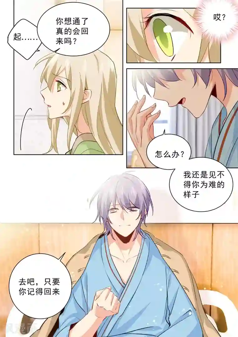 一念时光第265话 千初的两个条件