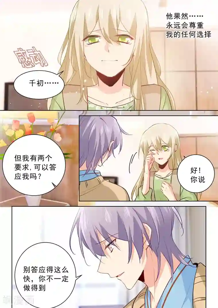 一念时光第265话 千初的两个条件