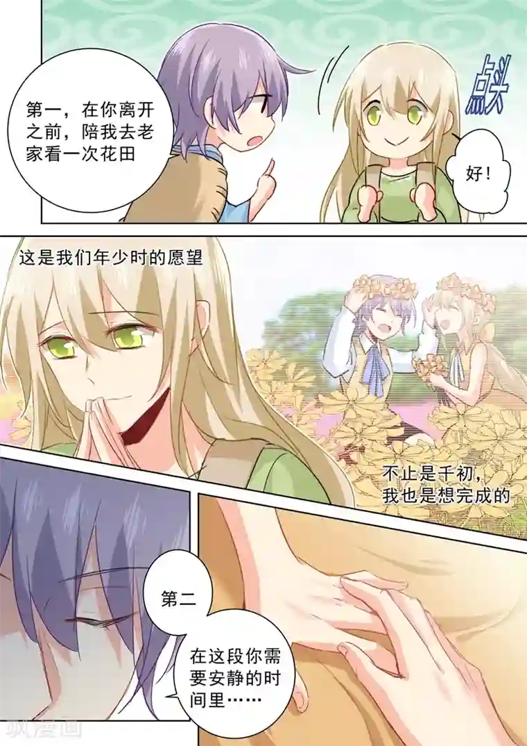 一念时光第265话 千初的两个条件