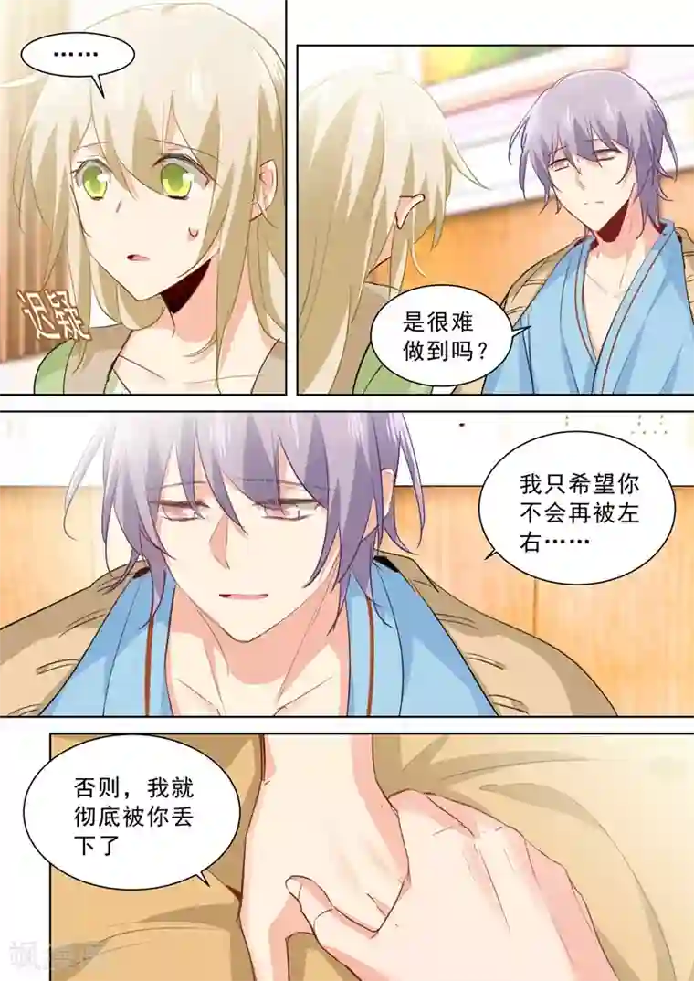 一念时光第265话 千初的两个条件