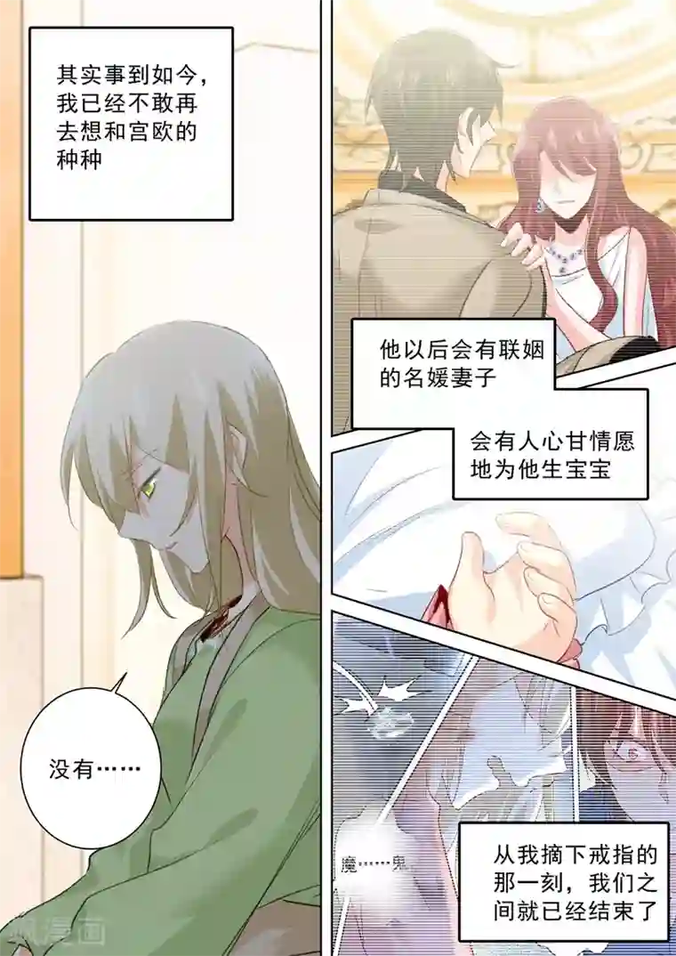 一念时光第265话 千初的两个条件