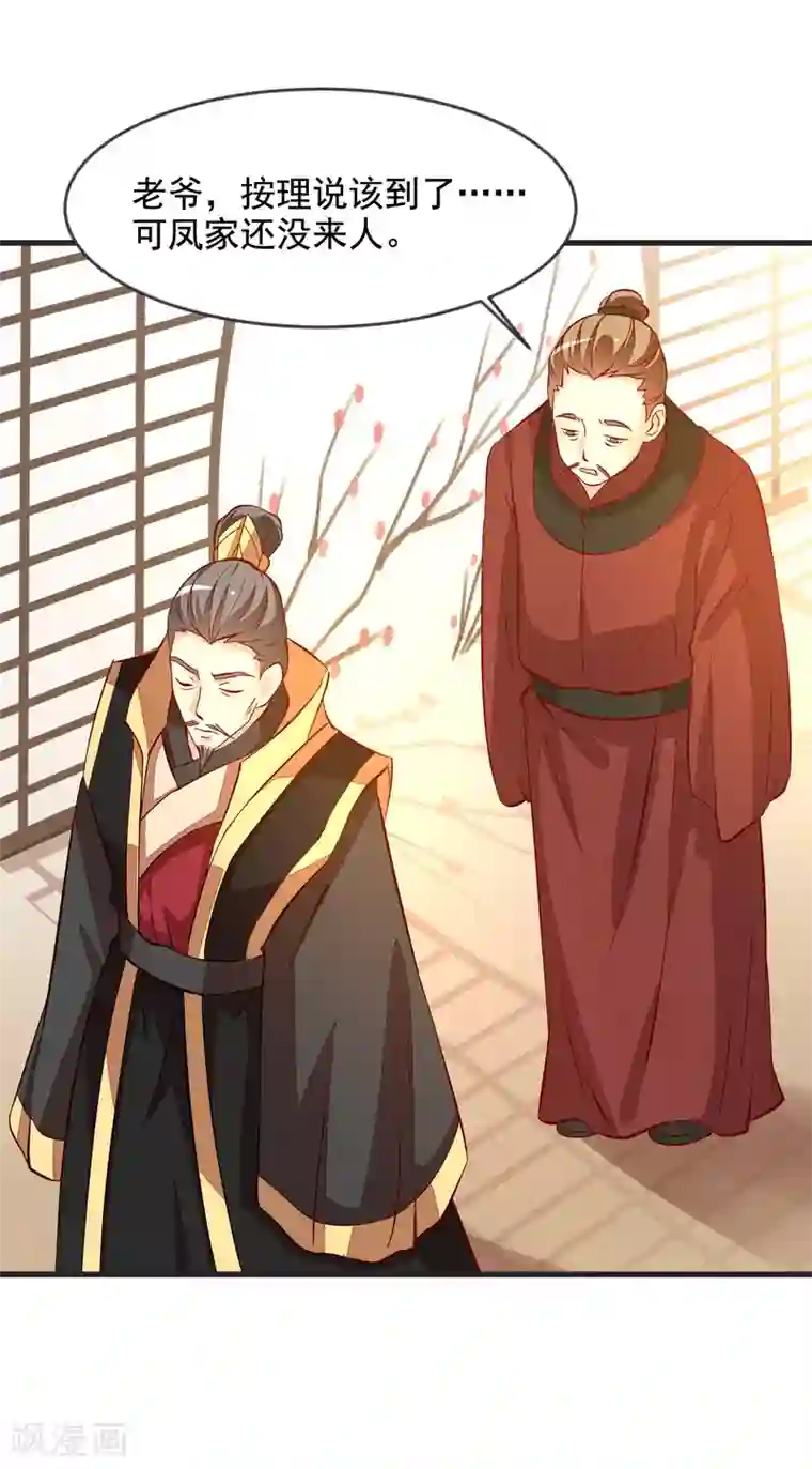 帝凰之神医弃妃第34话 盛大登场