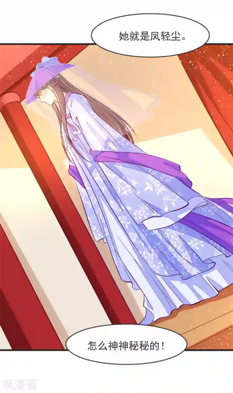 帝凰之神医弃妃第34话 盛大登场