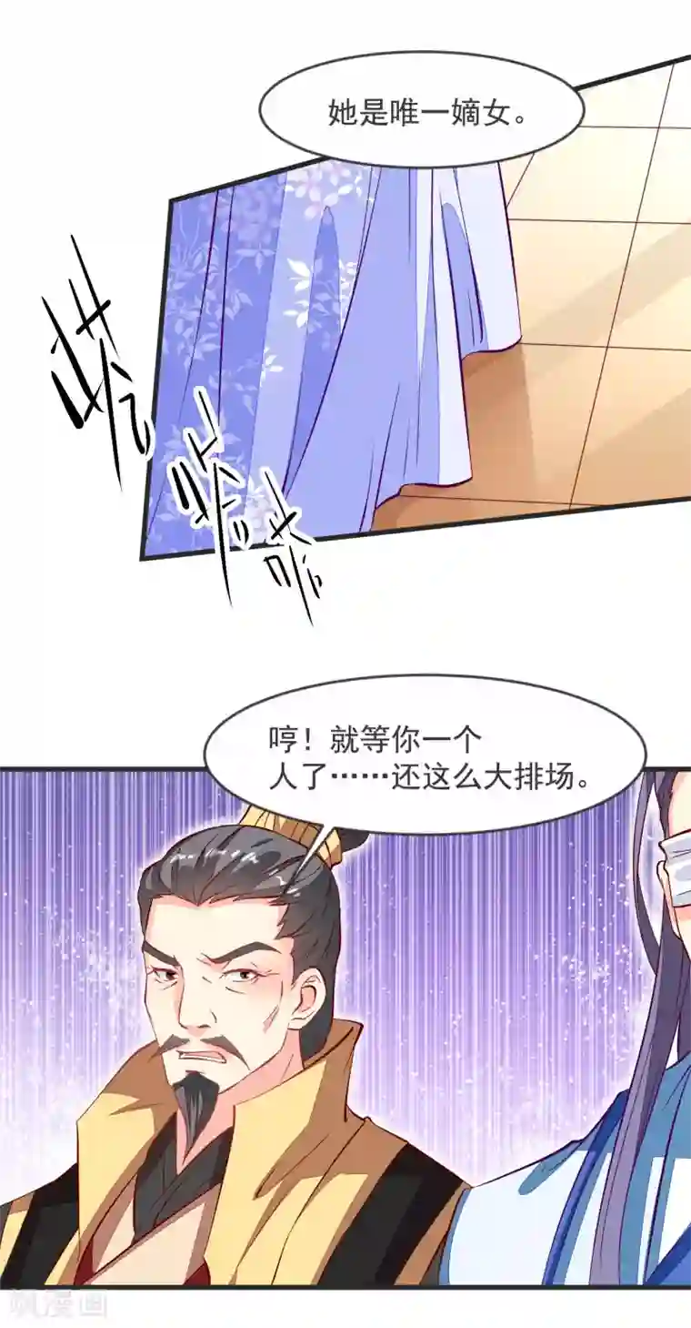 帝凰之神医弃妃第34话 盛大登场