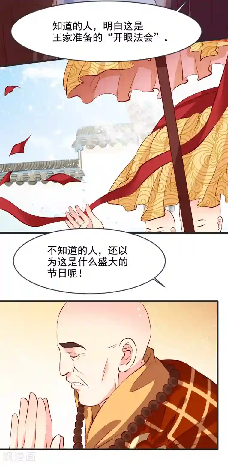 帝凰之神医弃妃第34话 盛大登场