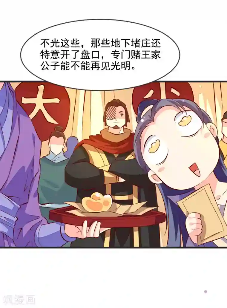 帝凰之神医弃妃第34话 盛大登场