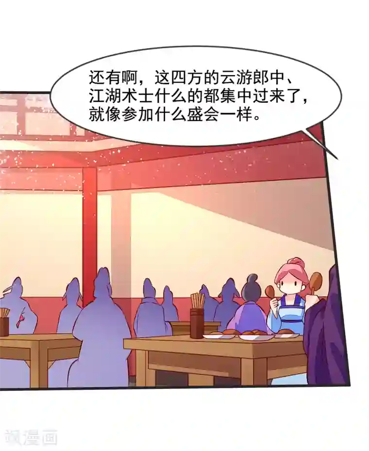 帝凰之神医弃妃第34话 盛大登场