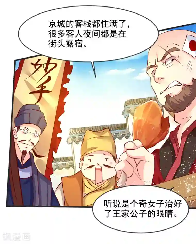 帝凰之神医弃妃第34话 盛大登场