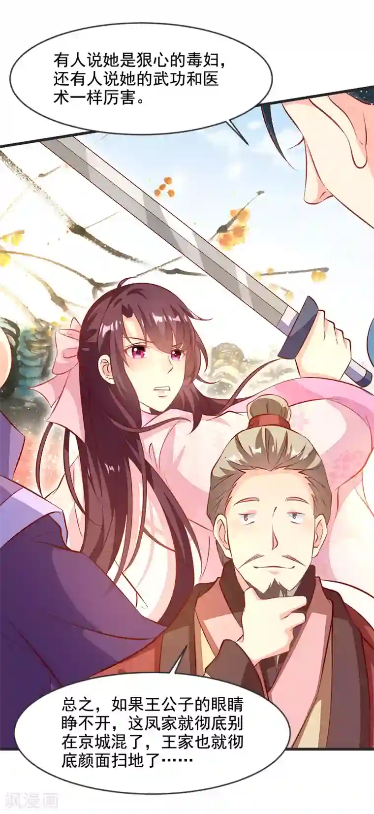 帝凰之神医弃妃第34话 盛大登场