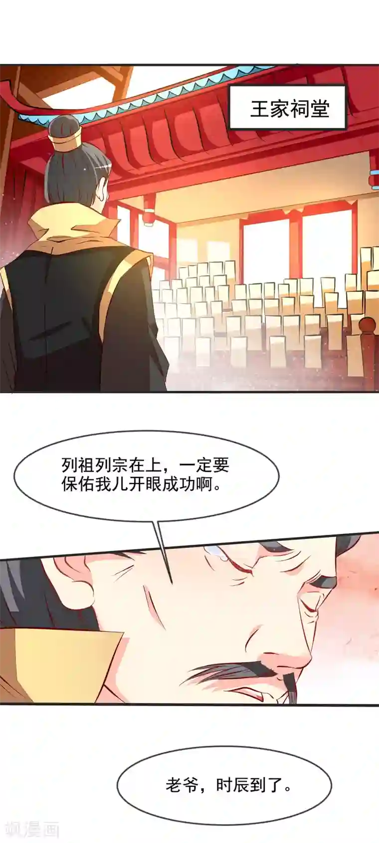 帝凰之神医弃妃第34话 盛大登场