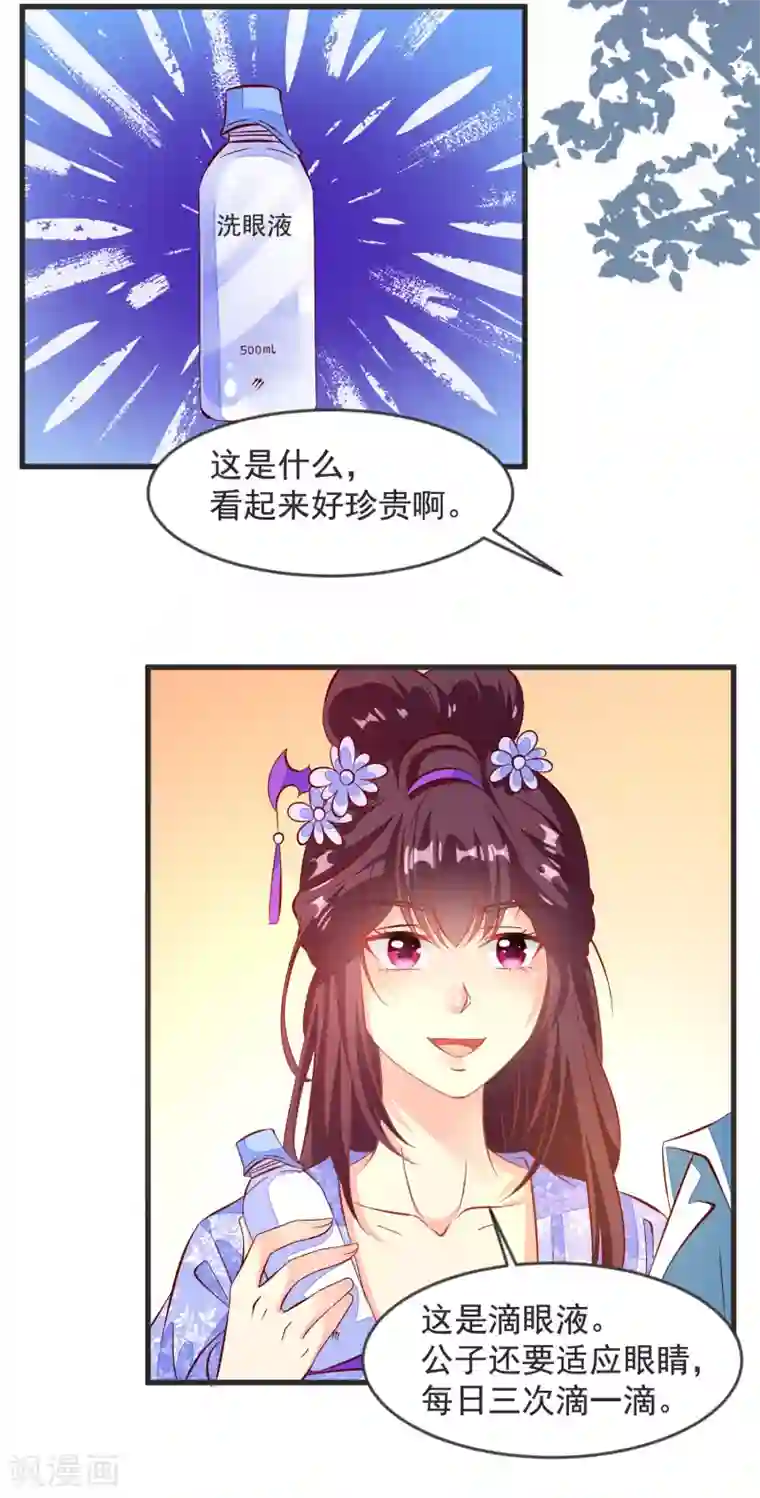 帝凰之神医弃妃第35话 重见光明