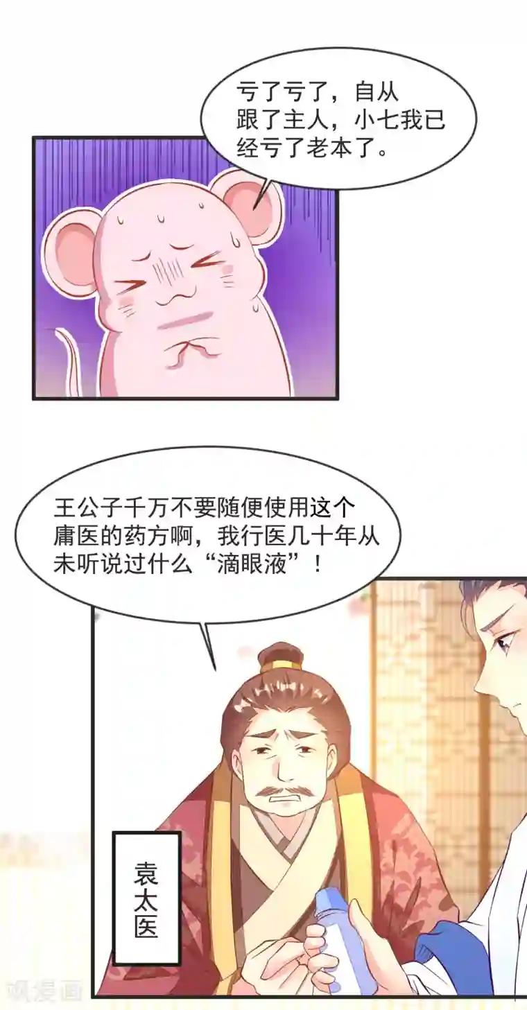 帝凰之神医弃妃第35话 重见光明