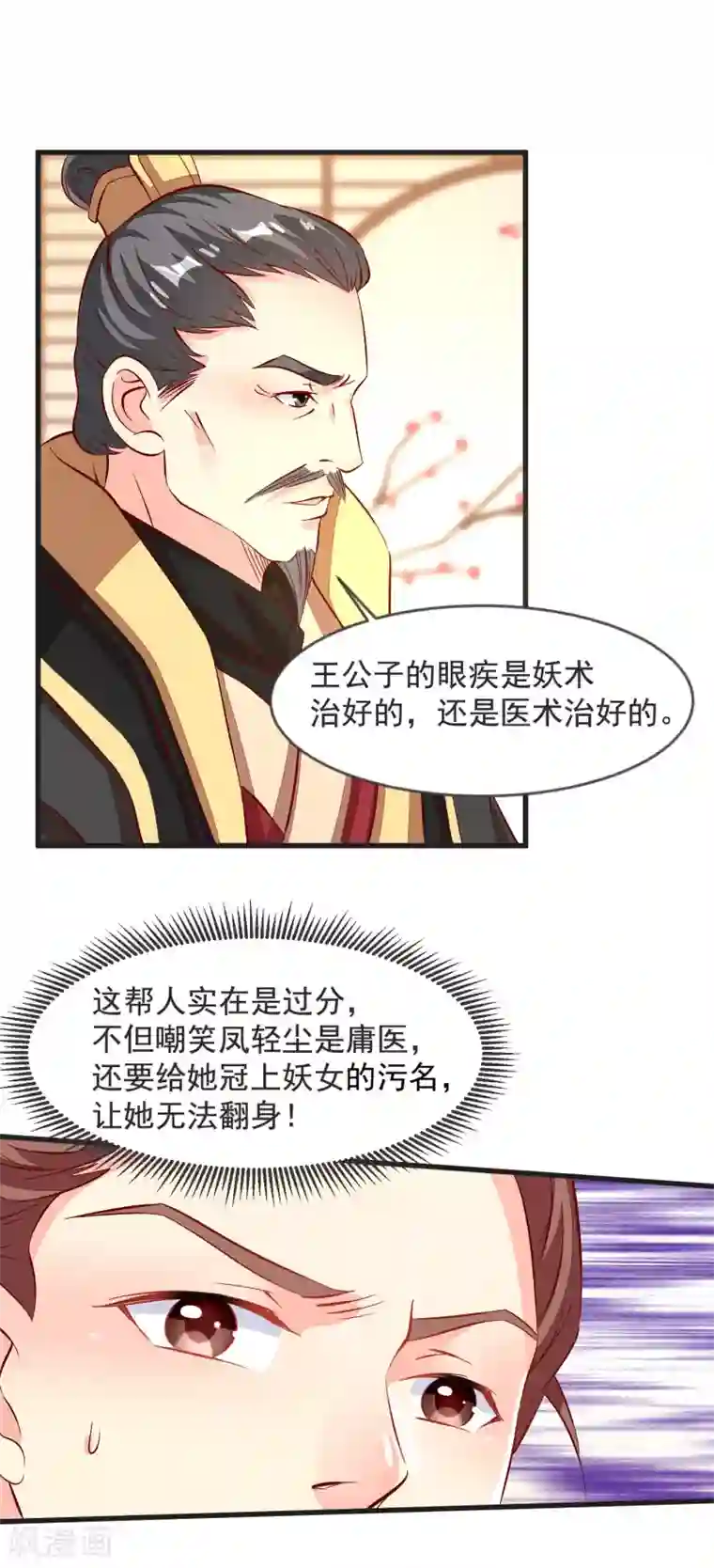 帝凰之神医弃妃第35话 重见光明