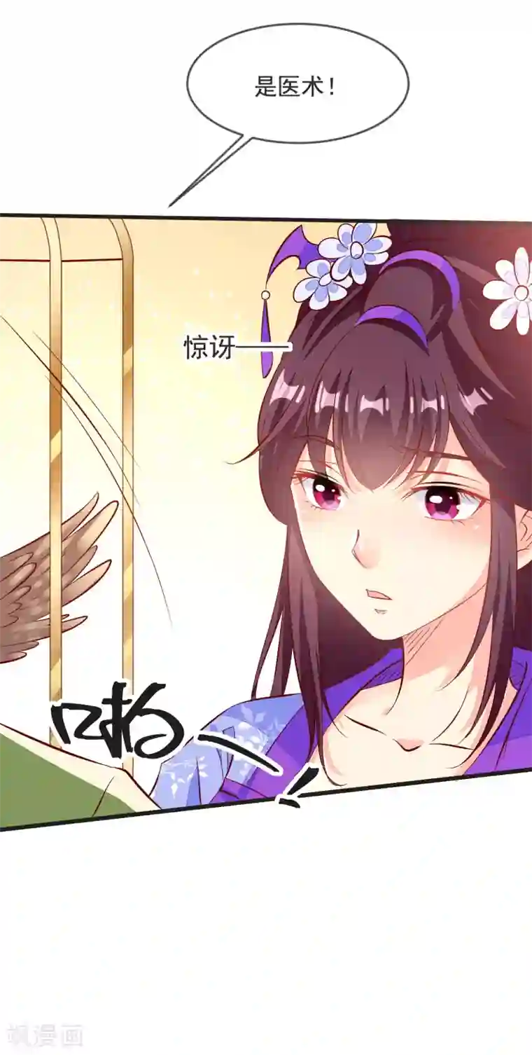 帝凰之神医弃妃第35话 重见光明