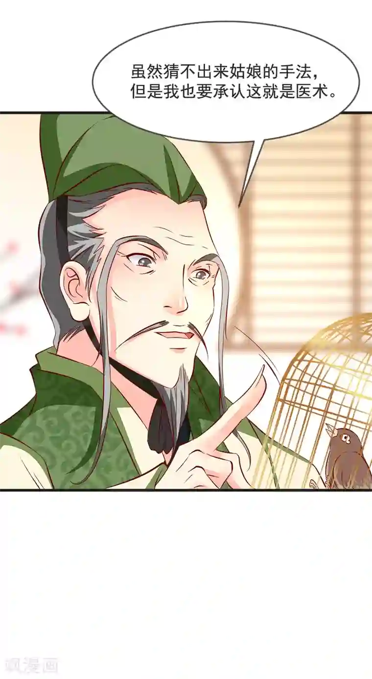 帝凰之神医弃妃第35话 重见光明