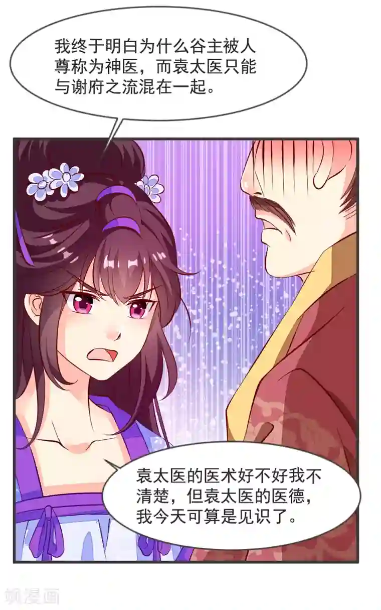 帝凰之神医弃妃第35话 重见光明