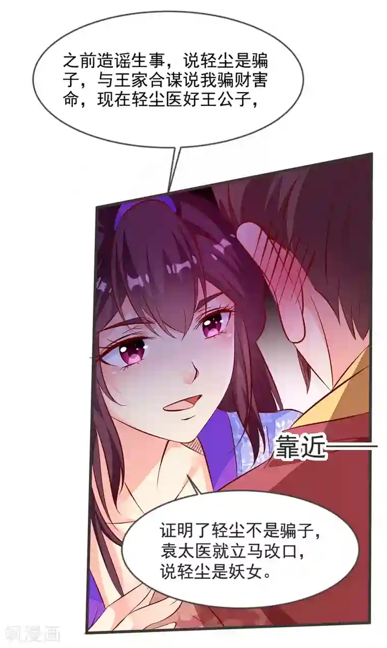 帝凰之神医弃妃第35话 重见光明