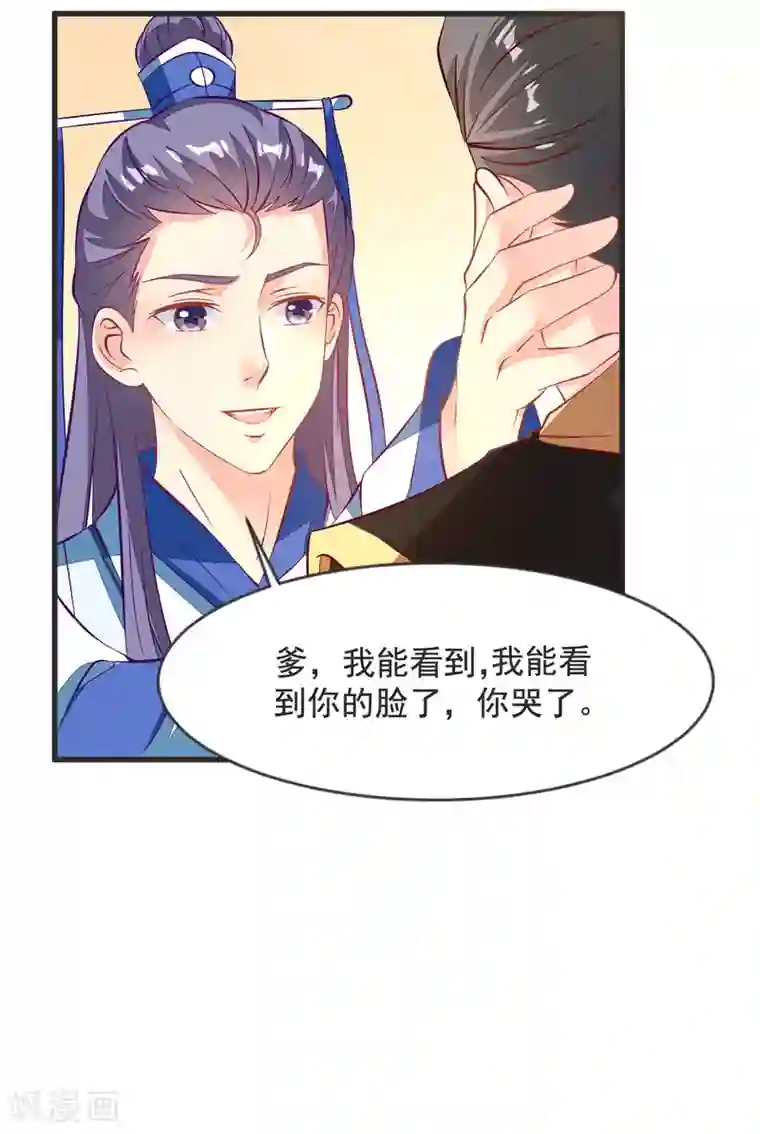 帝凰之神医弃妃第35话 重见光明