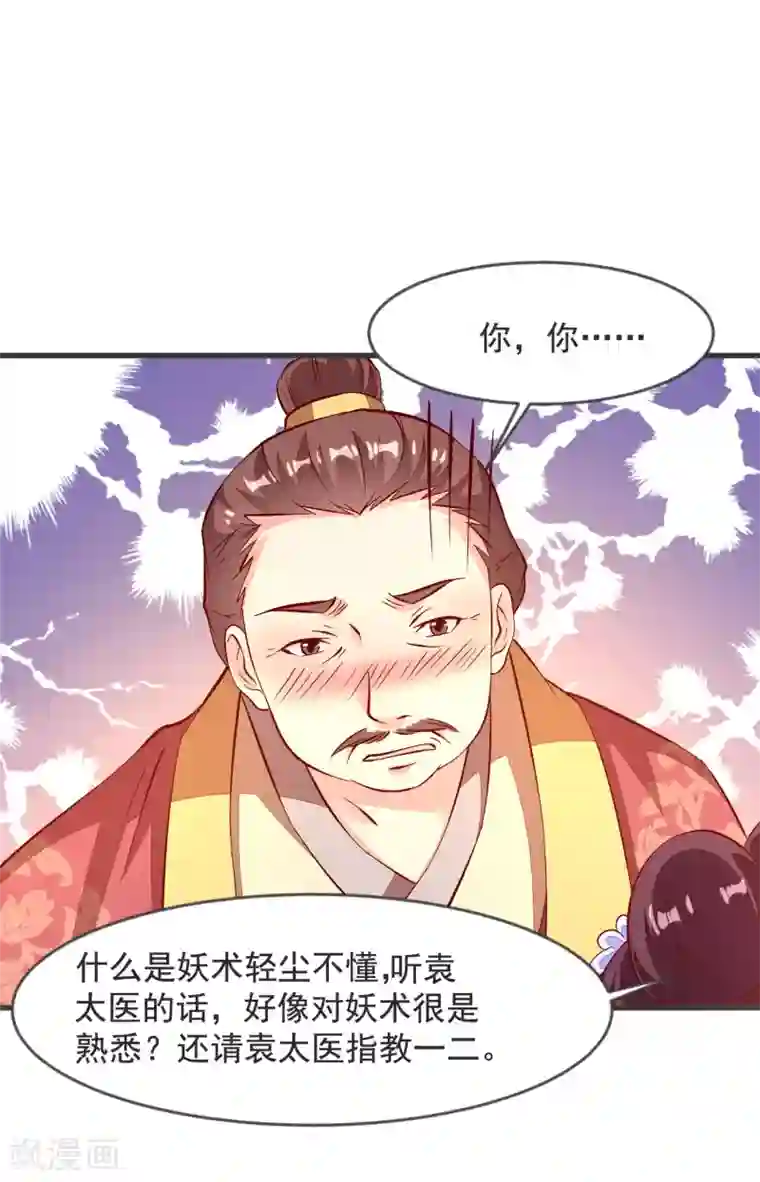 帝凰之神医弃妃第35话 重见光明
