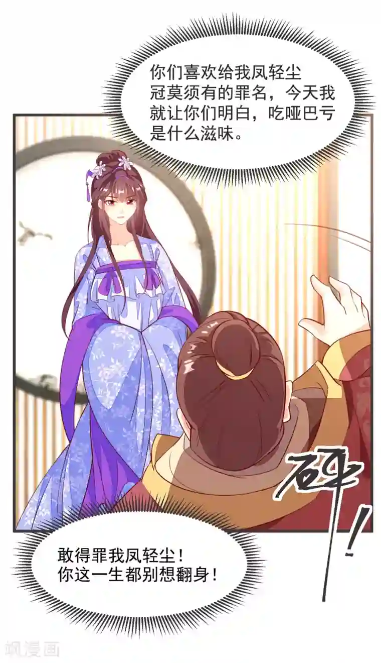 帝凰之神医弃妃第35话 重见光明