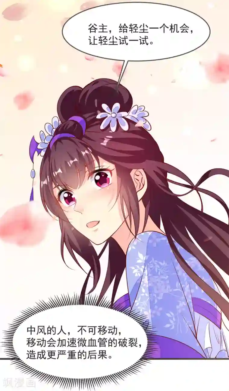 帝凰之神医弃妃第35话 重见光明