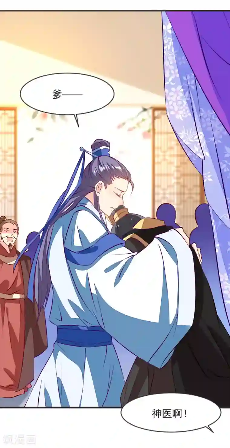 帝凰之神医弃妃第35话 重见光明