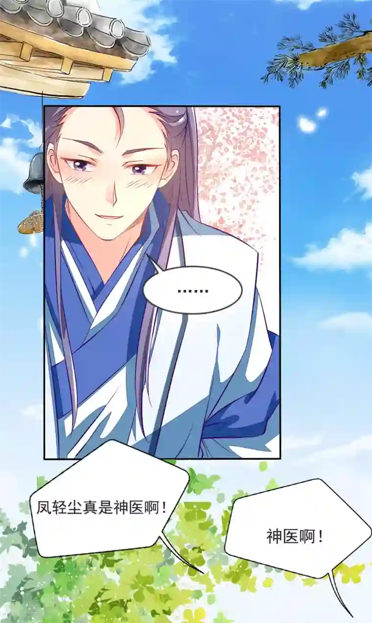 帝凰之神医弃妃第35话 重见光明