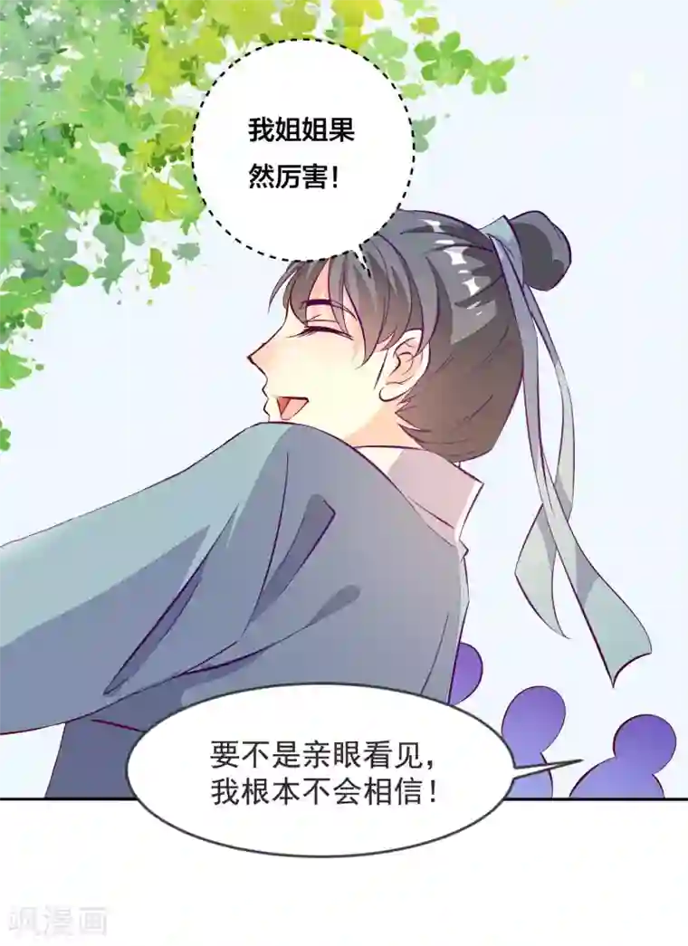 帝凰之神医弃妃第35话 重见光明