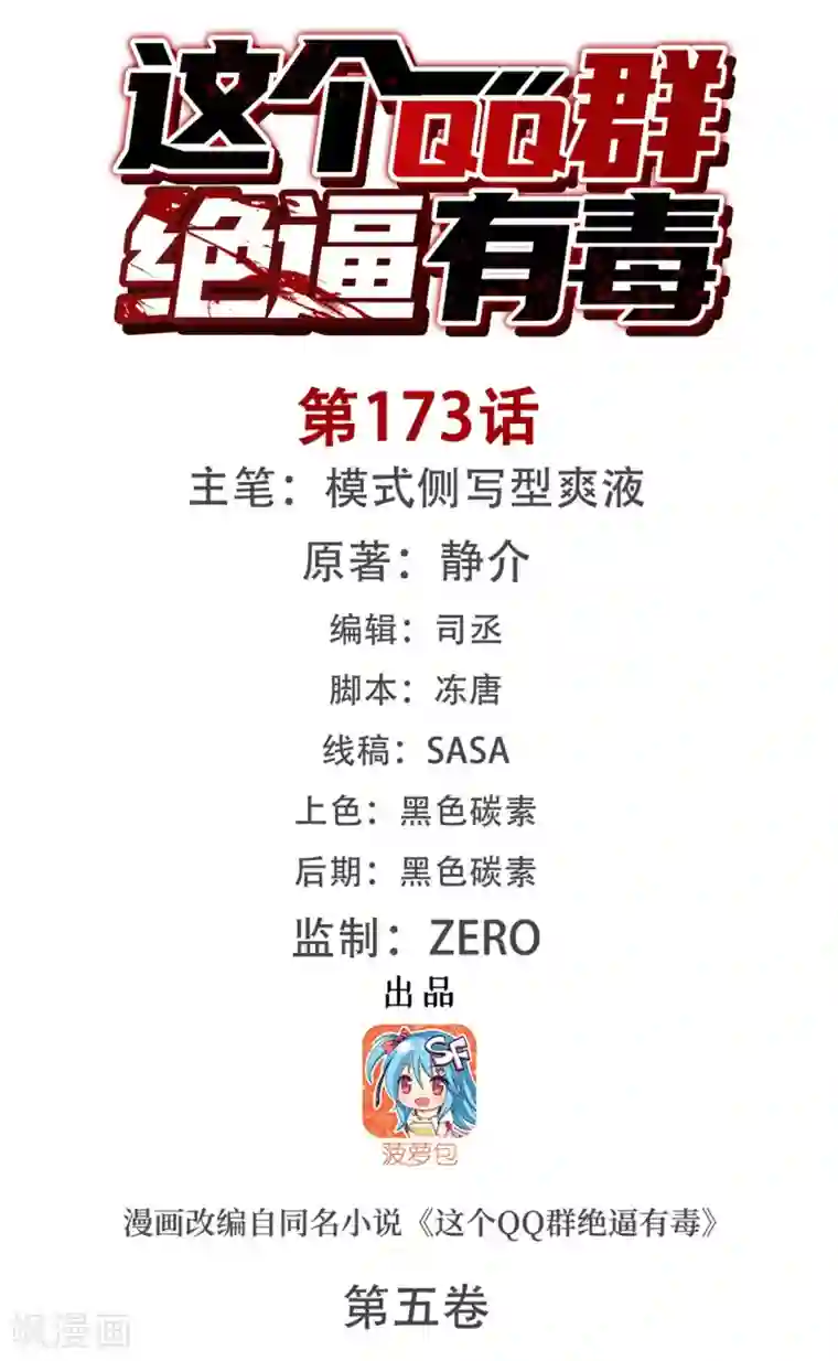 这个QQ群绝逼有毒第173话