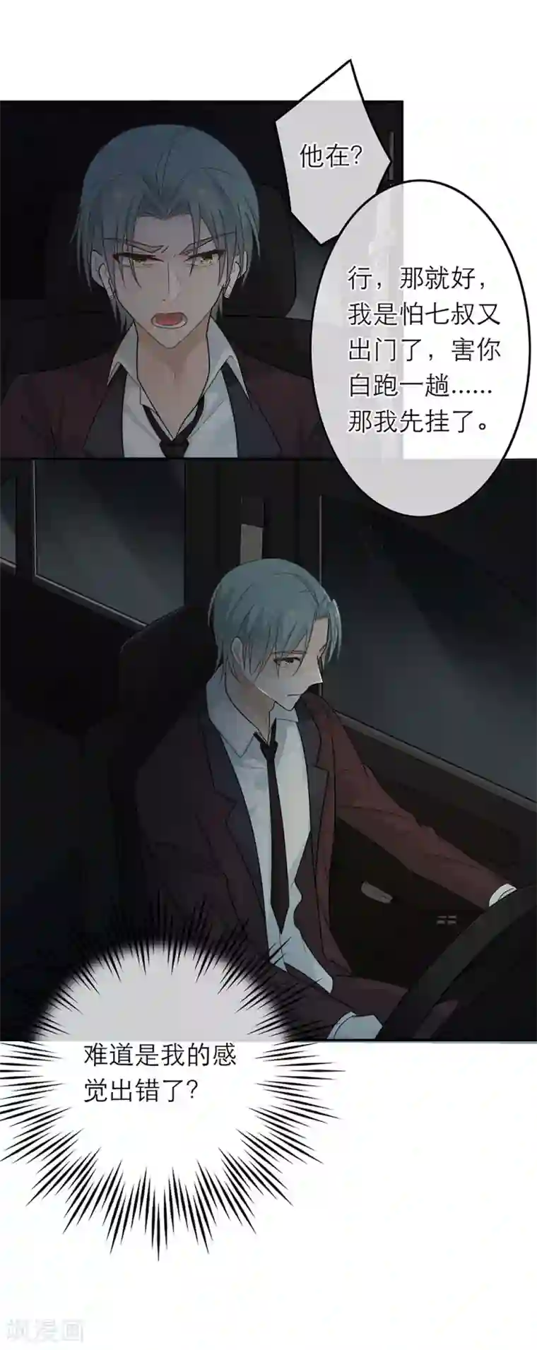 恋人的2种打开方式第43话