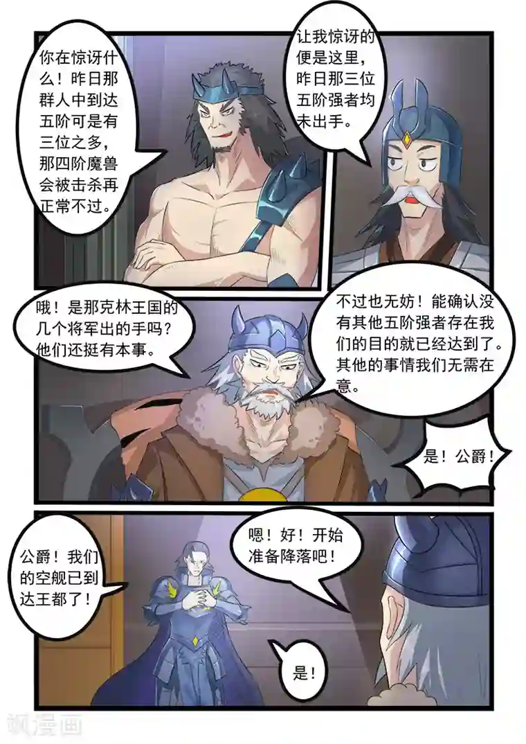 噬龙蚁第277话
