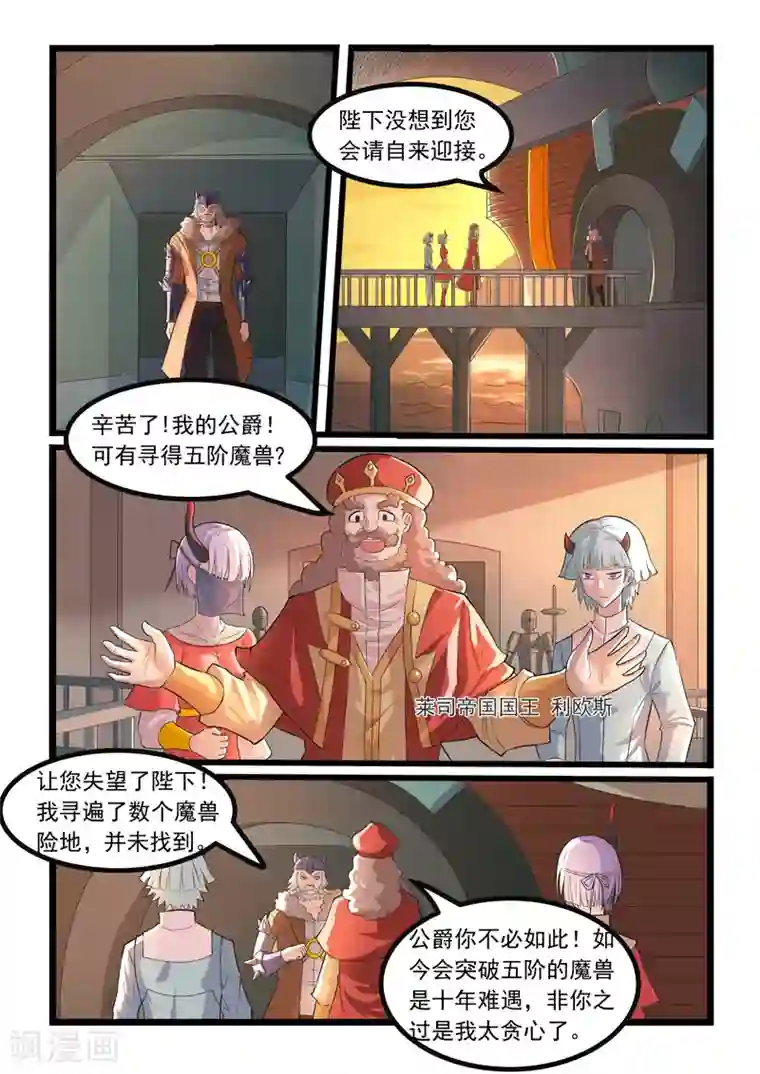 噬龙蚁第277话