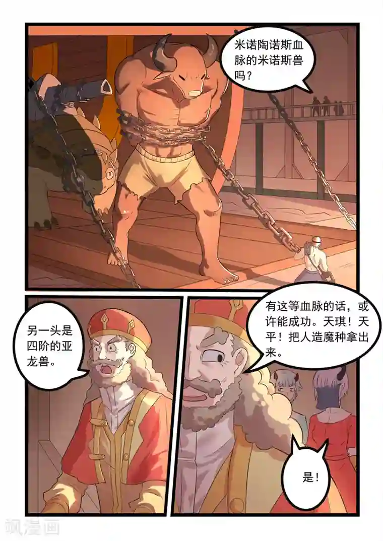 噬龙蚁第277话