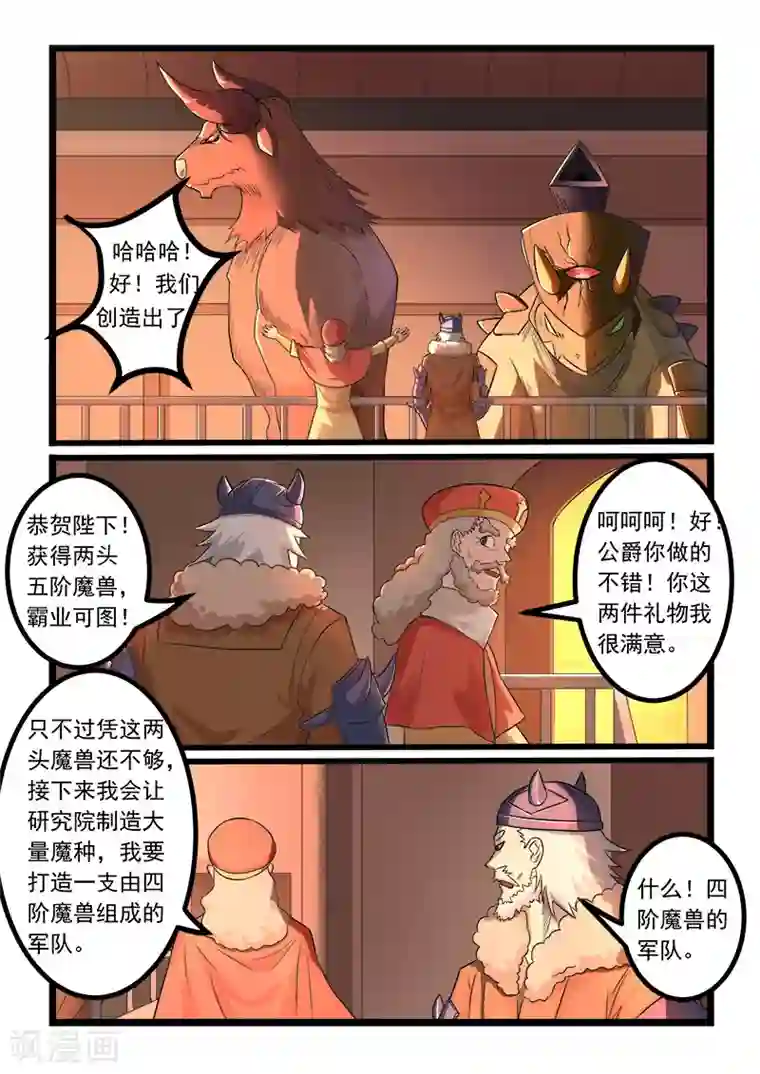 噬龙蚁第277话