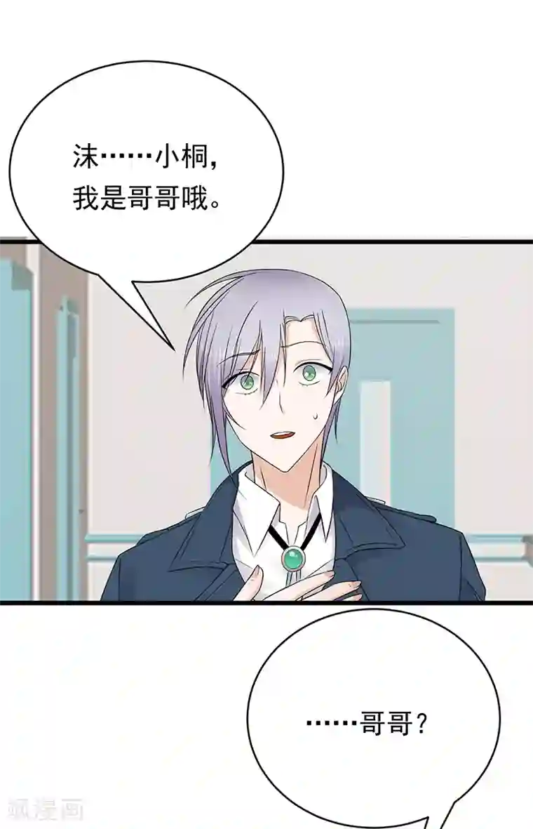 陆少的心尖宠第51话 小学鸡吵架