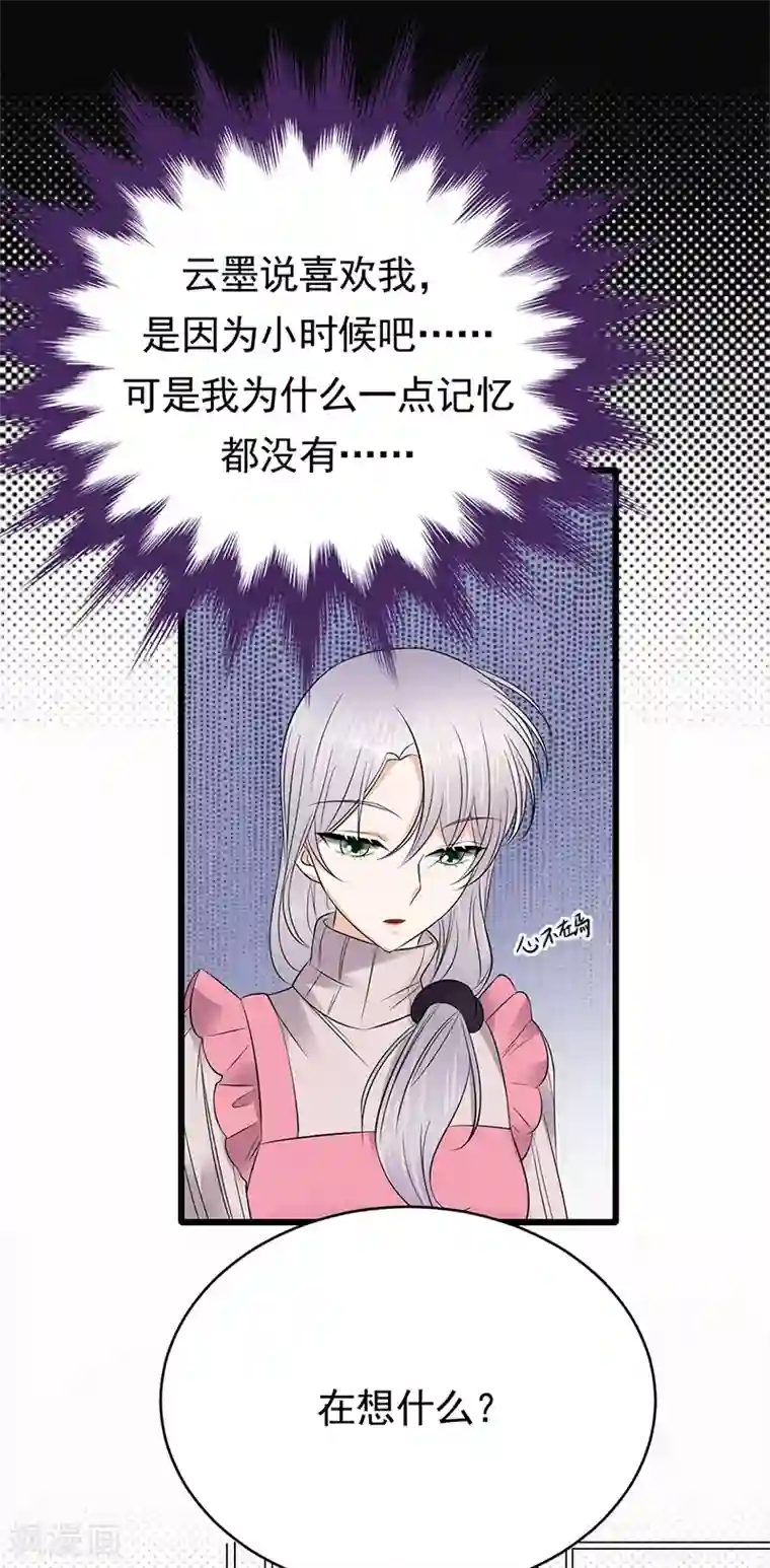 陆少的心尖宠第51话 小学鸡吵架