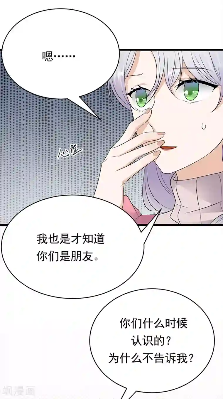 陆少的心尖宠第51话 小学鸡吵架