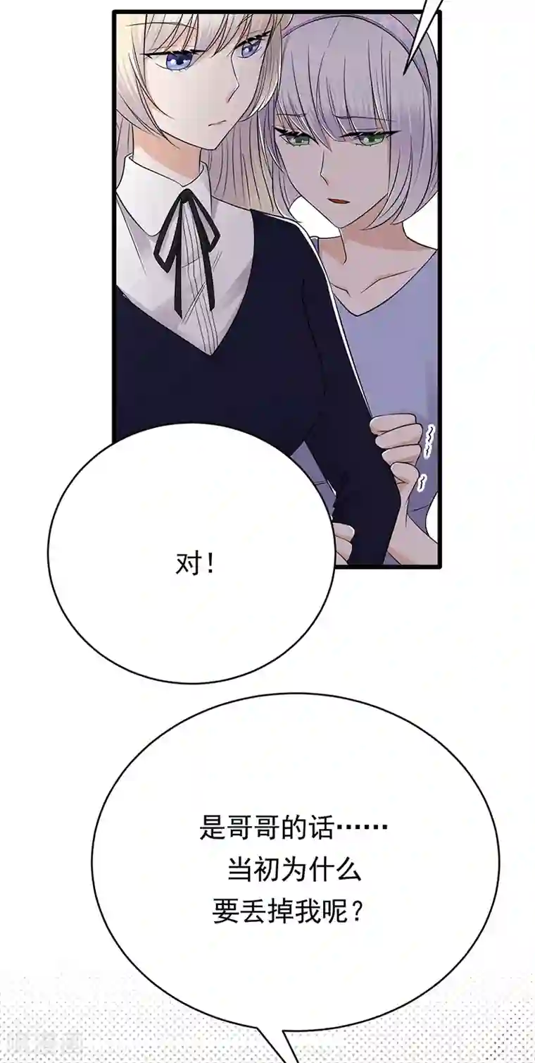 陆少的心尖宠第51话 小学鸡吵架