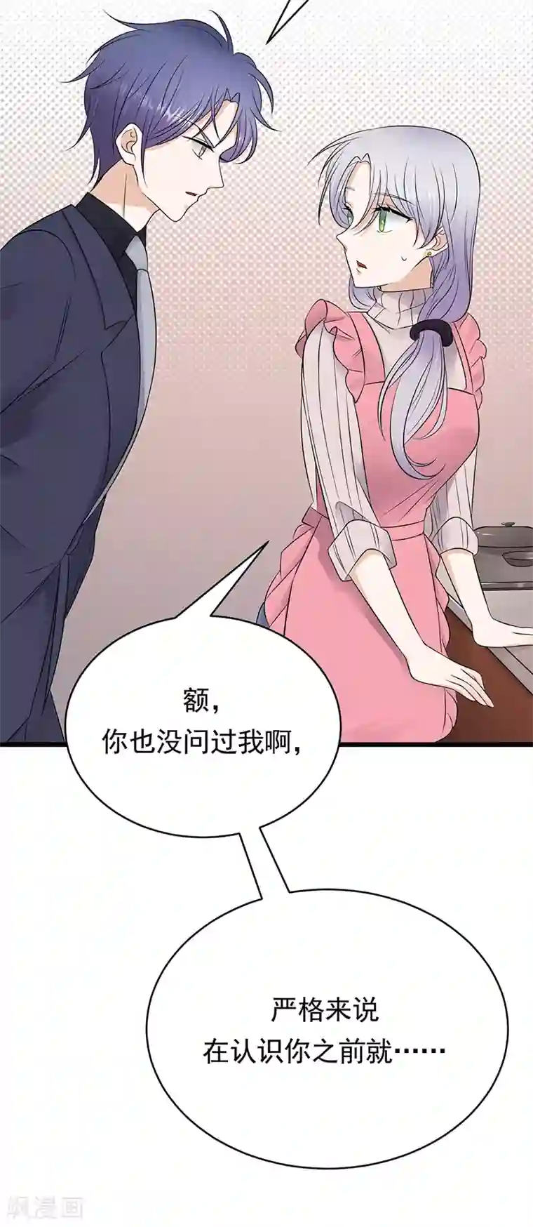 陆少的心尖宠第51话 小学鸡吵架