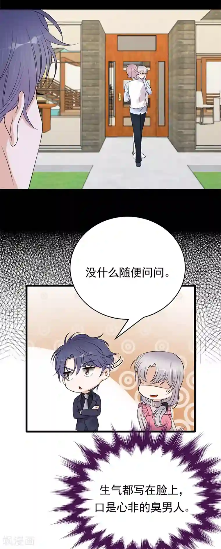 陆少的心尖宠第51话 小学鸡吵架