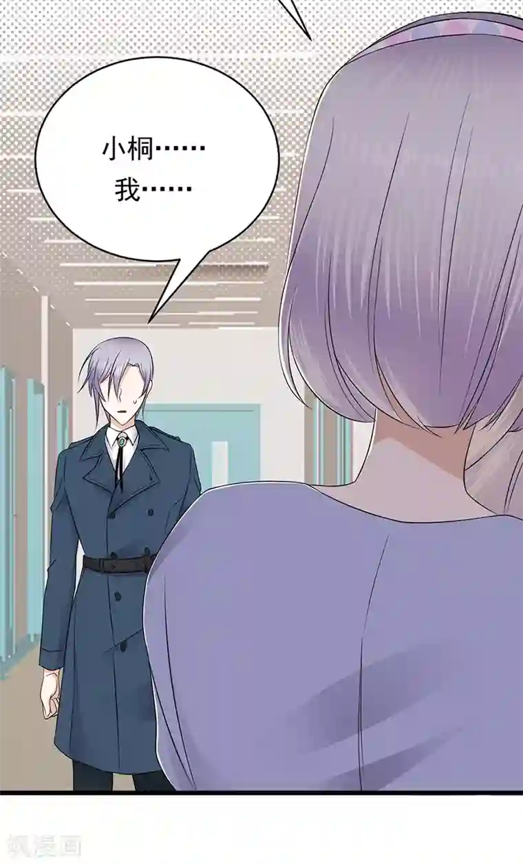 陆少的心尖宠第51话 小学鸡吵架