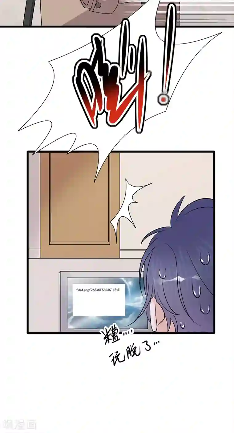 陆少的心尖宠第51话 小学鸡吵架