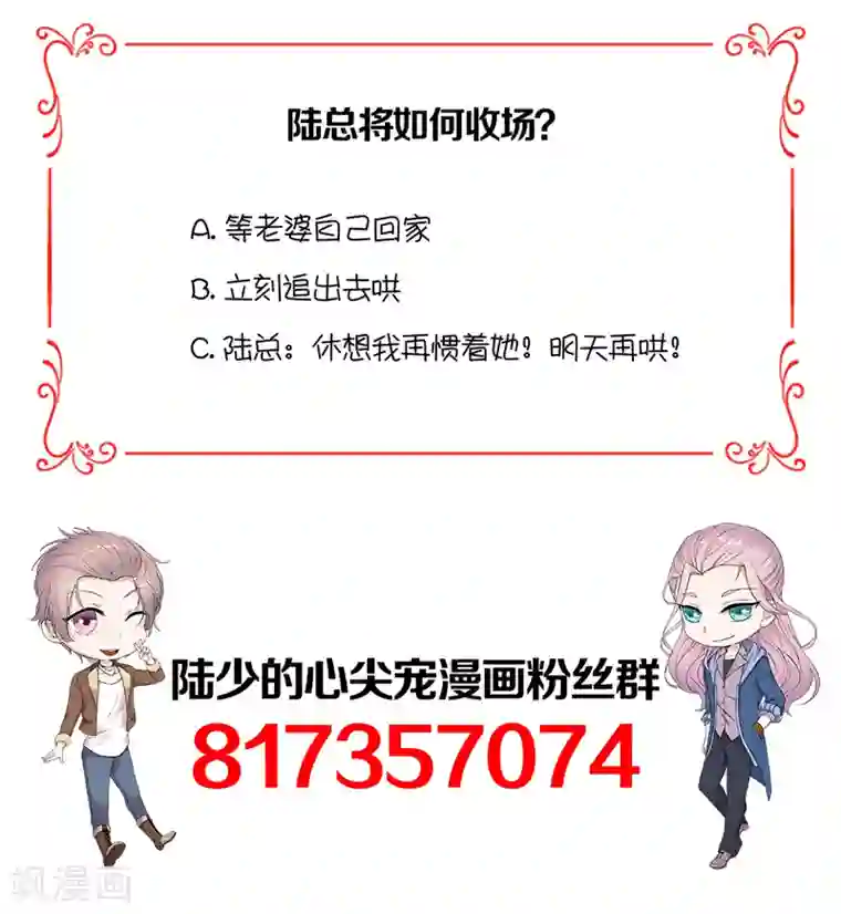 陆少的心尖宠第51话 小学鸡吵架