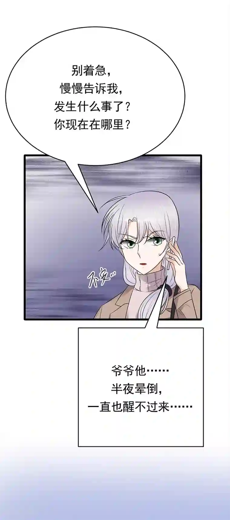 陆少的心尖宠第52话 弱小可怜又无助