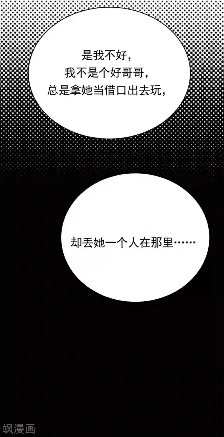 陆少的心尖宠第52话 弱小可怜又无助