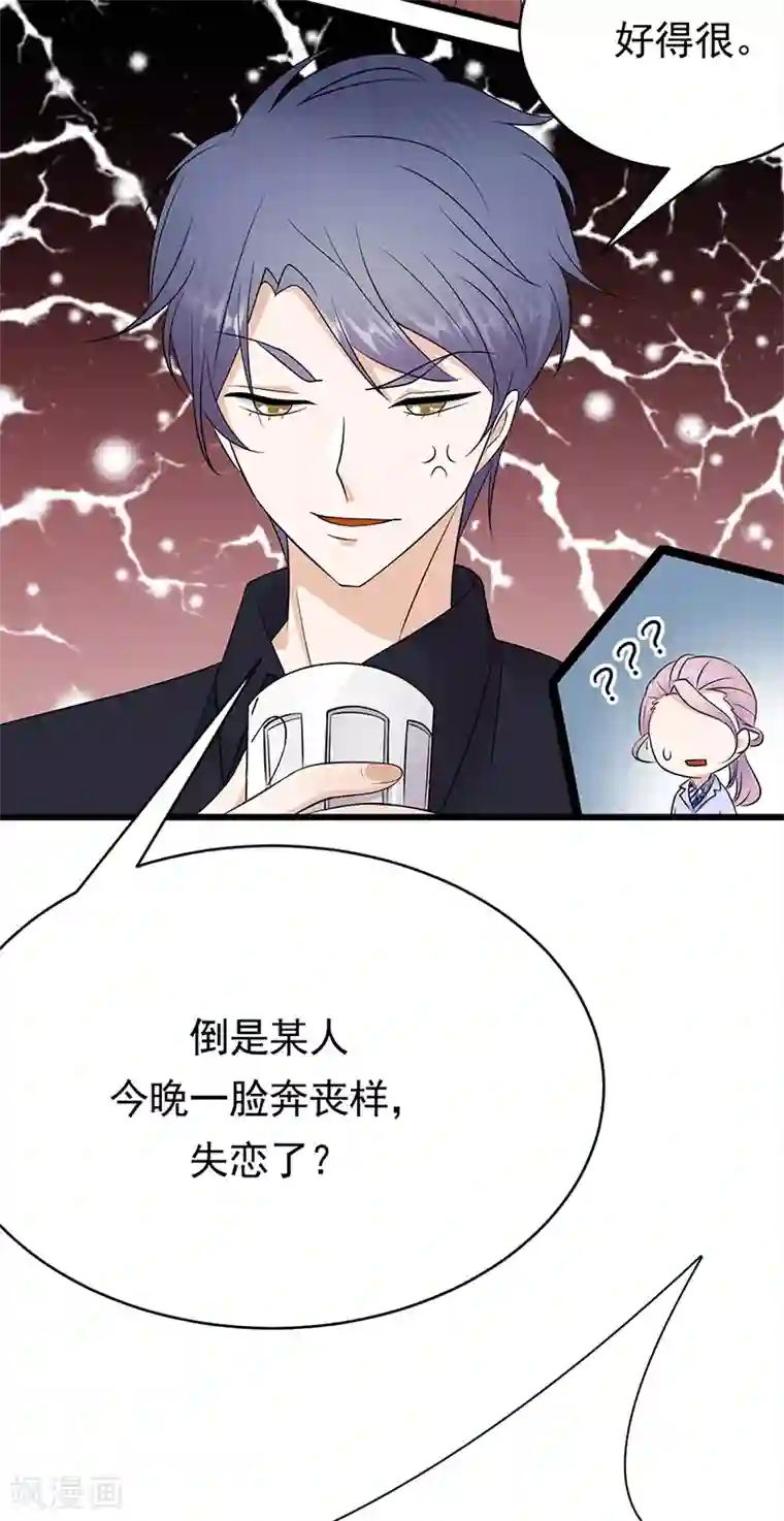 陆少的心尖宠第52话 弱小可怜又无助