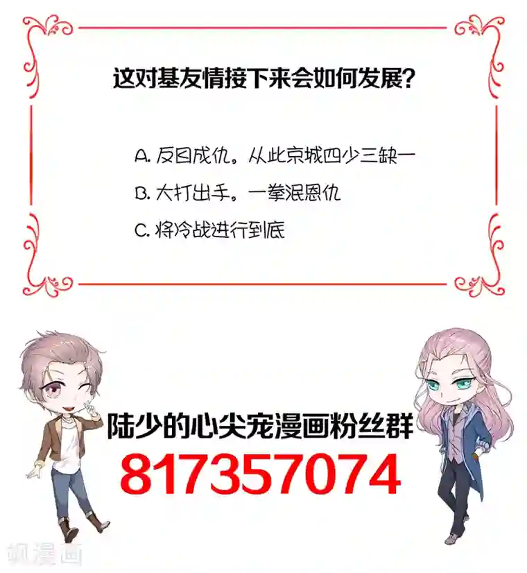 陆少的心尖宠第52话 弱小可怜又无助