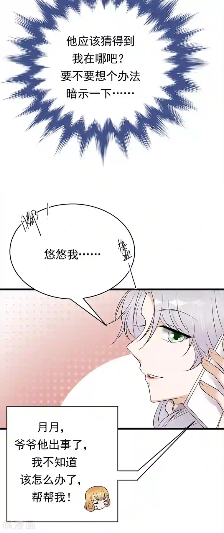 陆少的心尖宠第52话 弱小可怜又无助