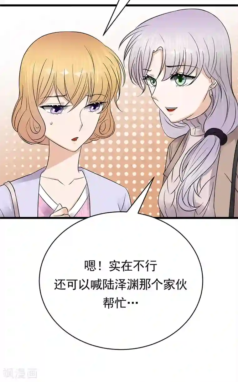 陆少的心尖宠第53话 奇怪的知识增加了